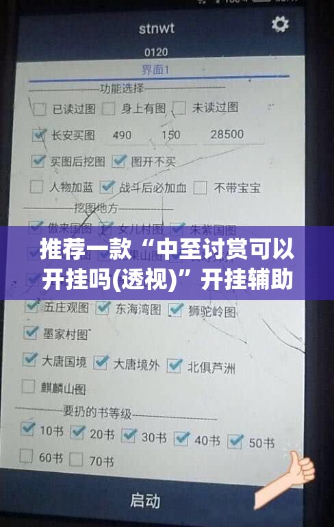 推荐一款“中至讨赏可以开挂吗(透视)	”开挂辅助脚本+详细开挂安装教程