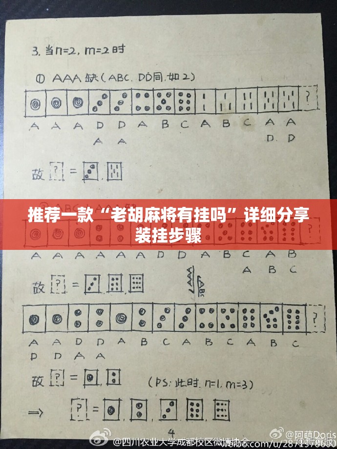 推荐一款“老胡麻将有挂吗	”详细分享装挂步骤