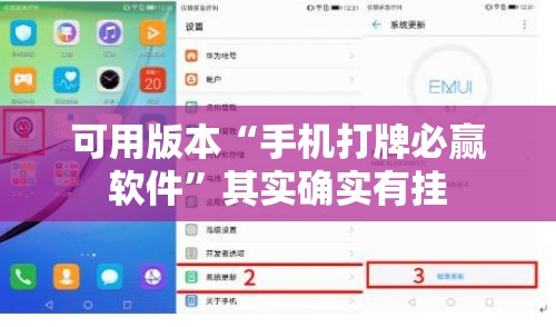 可用版本“手机打牌必赢软件	”其实确实有挂