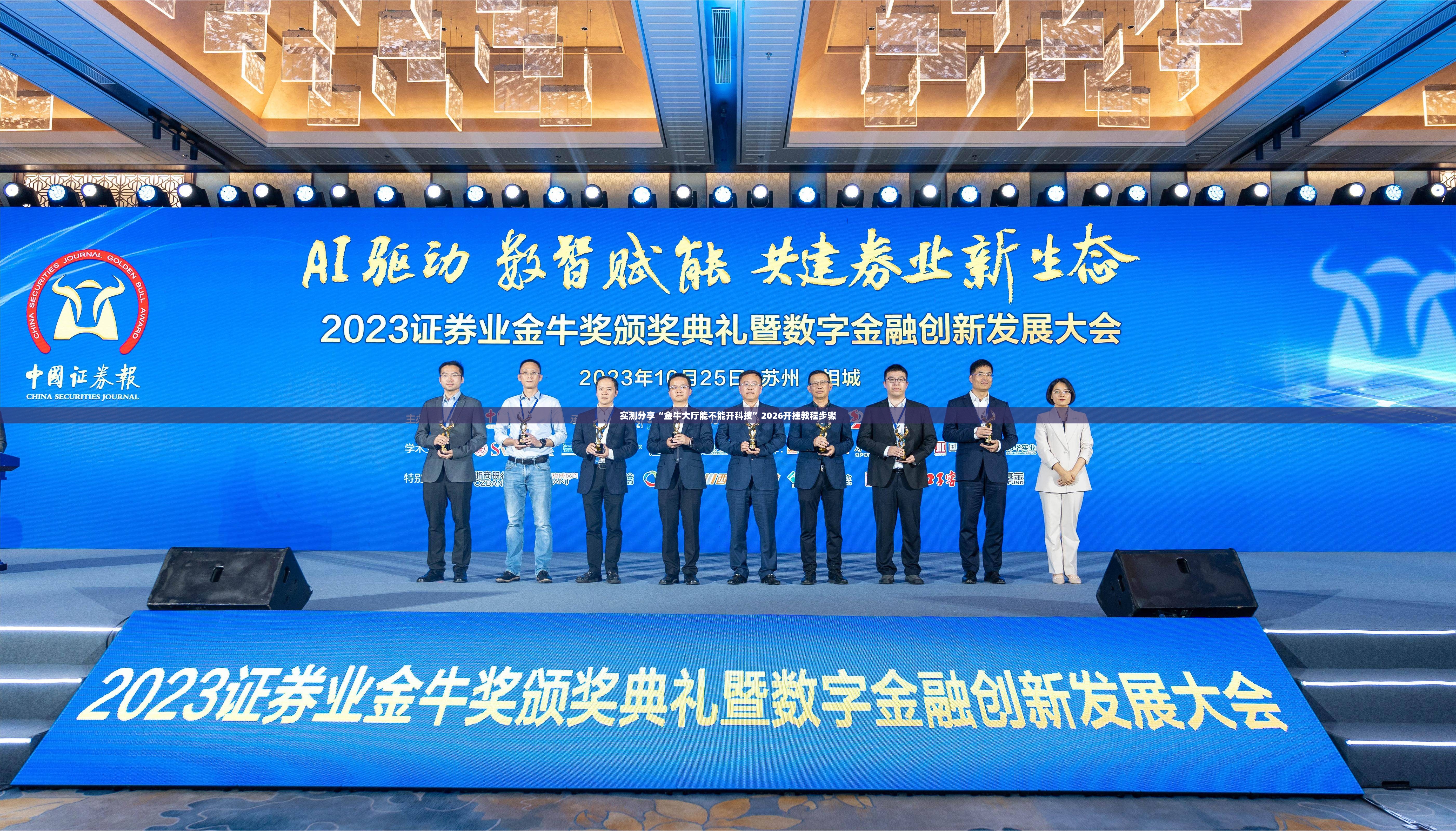 实测分享“金牛大厅能不能开科技”2026开挂教程步骤