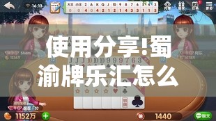 使用分享!蜀渝牌乐汇怎么开挂”其实确实有挂