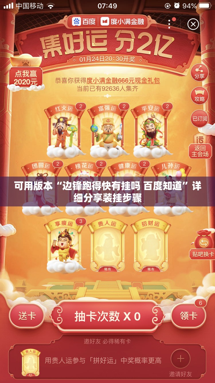 可用版本“边锋跑得快有挂吗 百度知道”详细分享装挂步骤