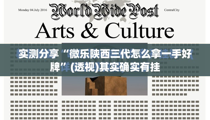 实测分享“微乐陕西三代怎么拿一手好牌”(透视)其实确实有挂