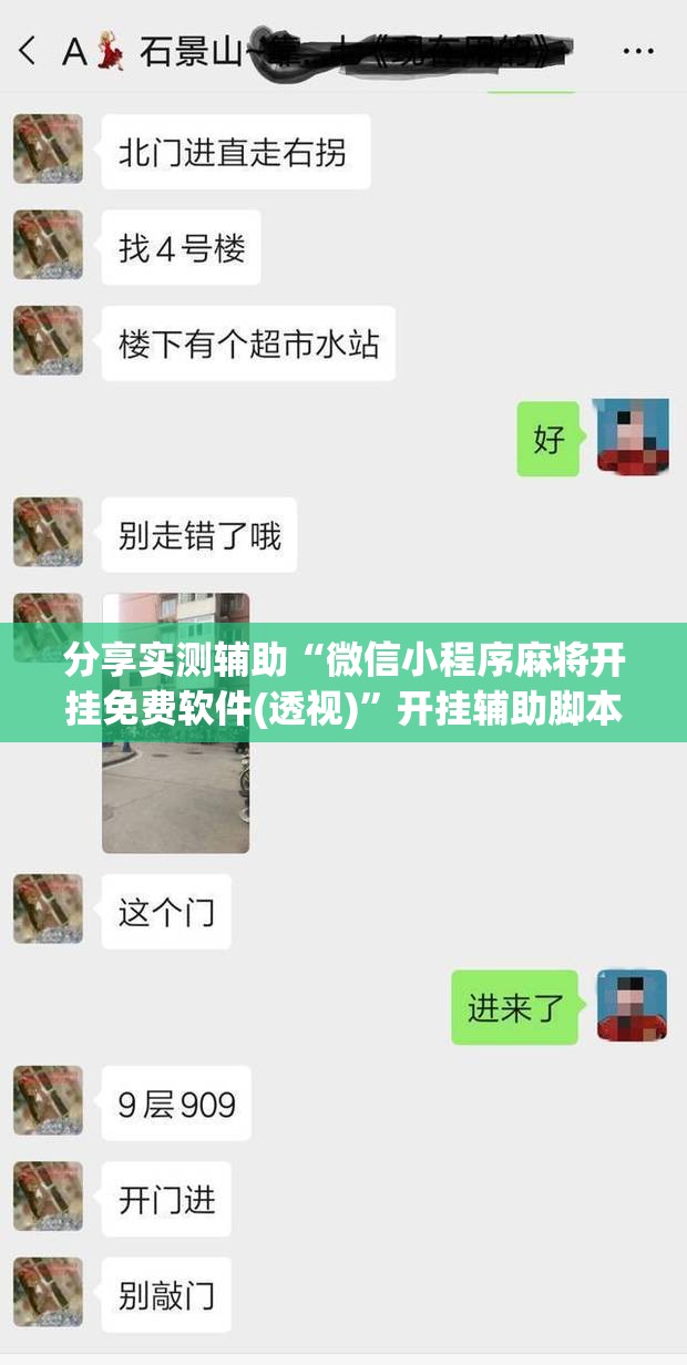 分享实测辅助“微信小程序麻将开挂免费软件(透视)”开挂辅助脚本+详细开挂安装教程