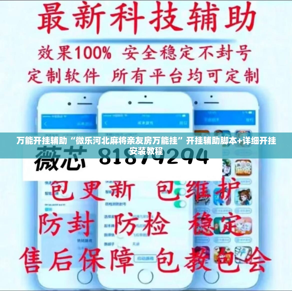 万能开挂辅助“微乐河北麻将亲友房万能挂”开挂辅助脚本+详细开挂安装教程