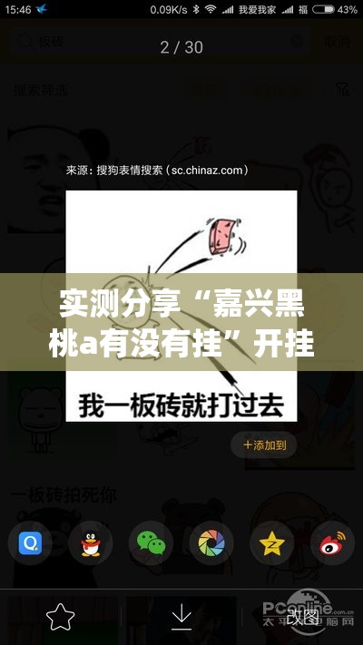 实测分享“嘉兴黑桃a有没有挂	”开挂(透视)辅助神器