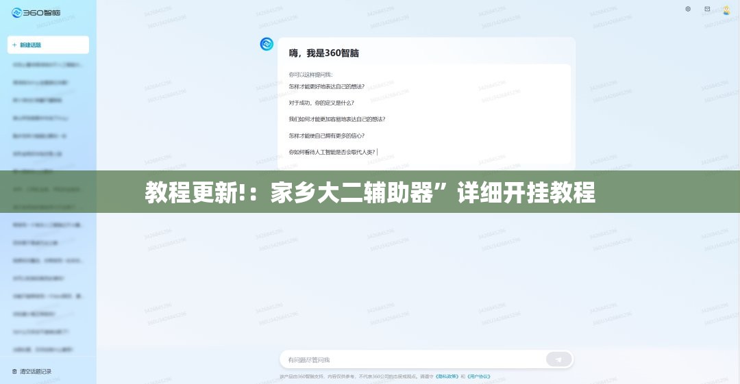 教程更新!：家乡大二辅助器”详细开挂教程