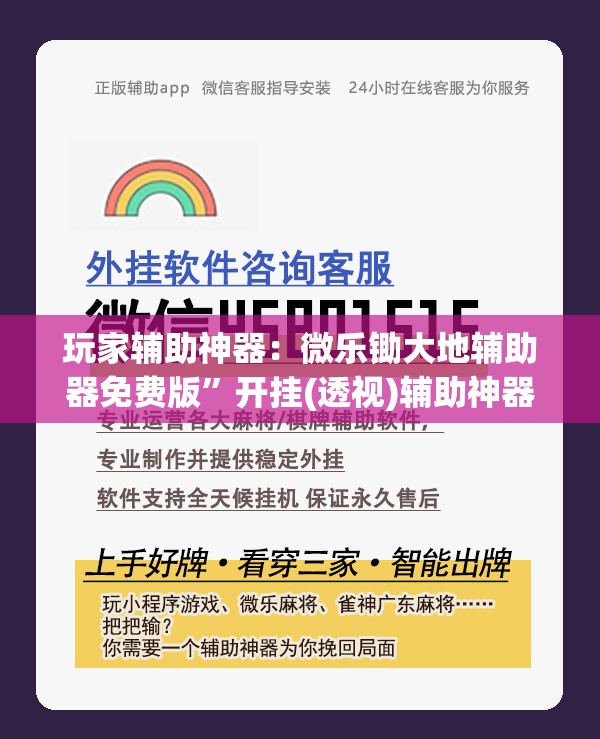 玩家辅助神器：微乐锄大地辅助器免费版”开挂(透视)辅助神器