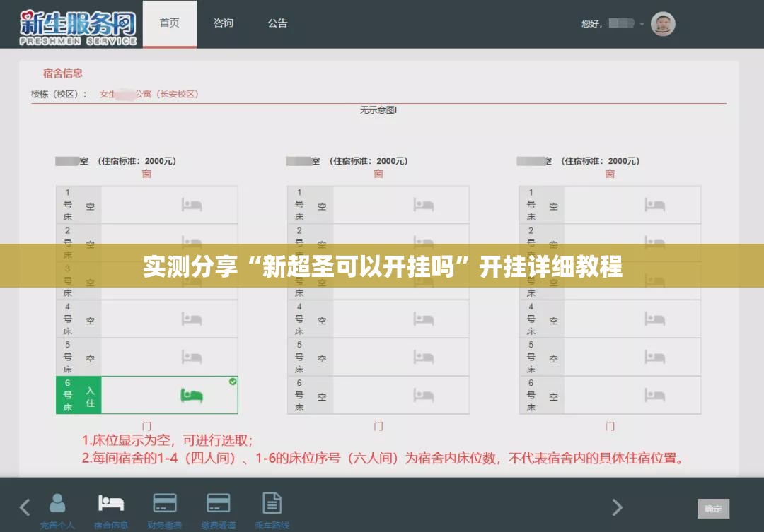 实测分享“新超圣可以开挂吗”开挂详细教程