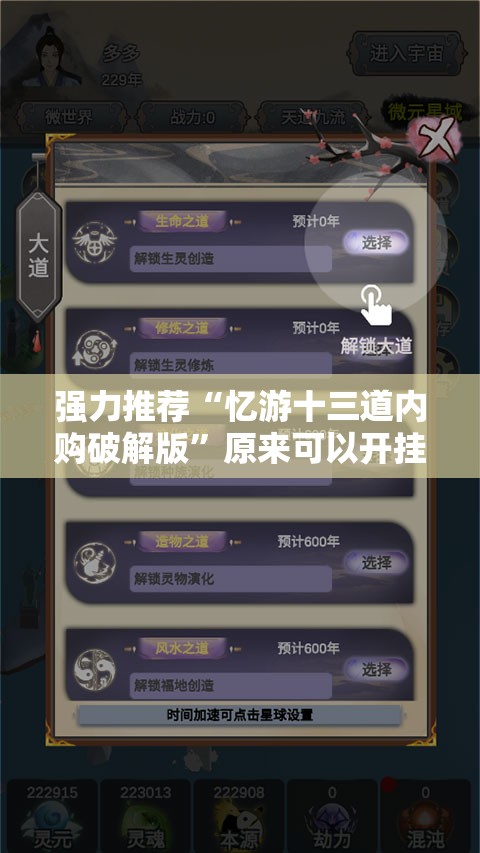 强力推荐“忆游十三道内购破解版	”原来可以开挂