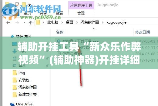 辅助开挂工具“新众乐作弊视频	”(辅助神器)开挂详细教程