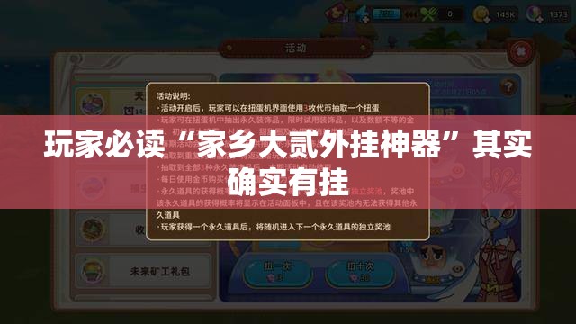 玩家必读“家乡大贰外挂神器”其实确实有挂