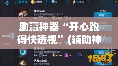 助赢神器“开心跑得快透视”(辅助神器)开挂详细教程