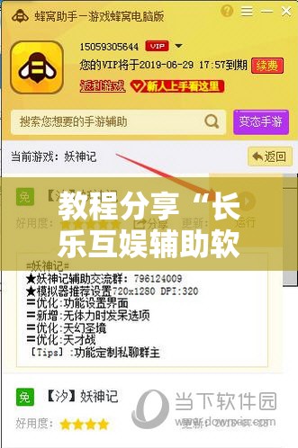 教程分享“长乐互娱辅助软件”开挂详细教程