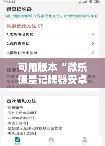 可用版本“微乐保皇记牌器安卓版免费”详细外挂透视辅助软件教程