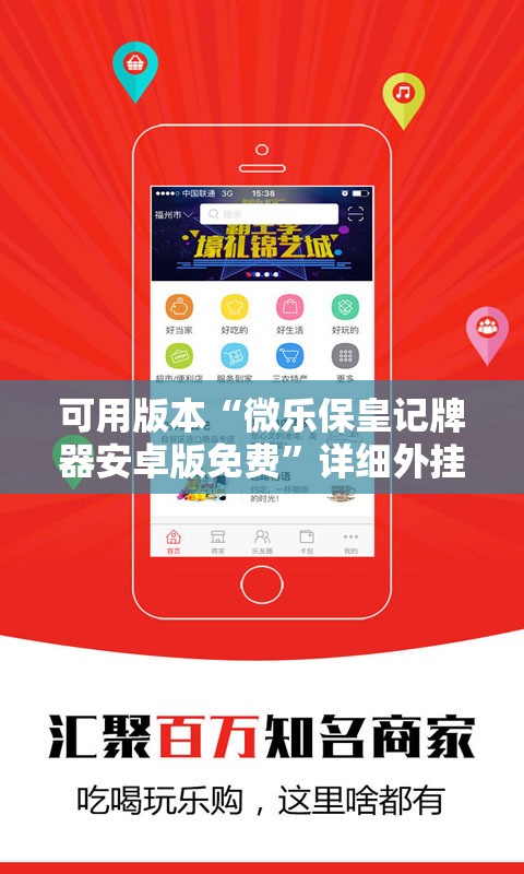 可用版本“微乐保皇记牌器安卓版免费	”详细外挂透视辅助软件教程