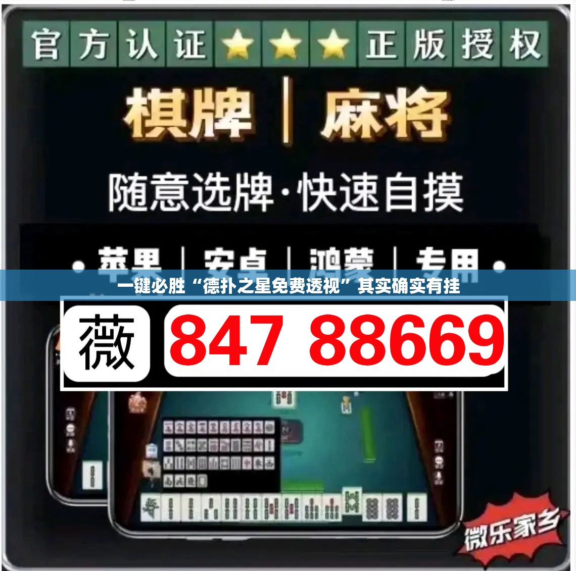 一键必胜“德扑之星免费透视”其实确实有挂