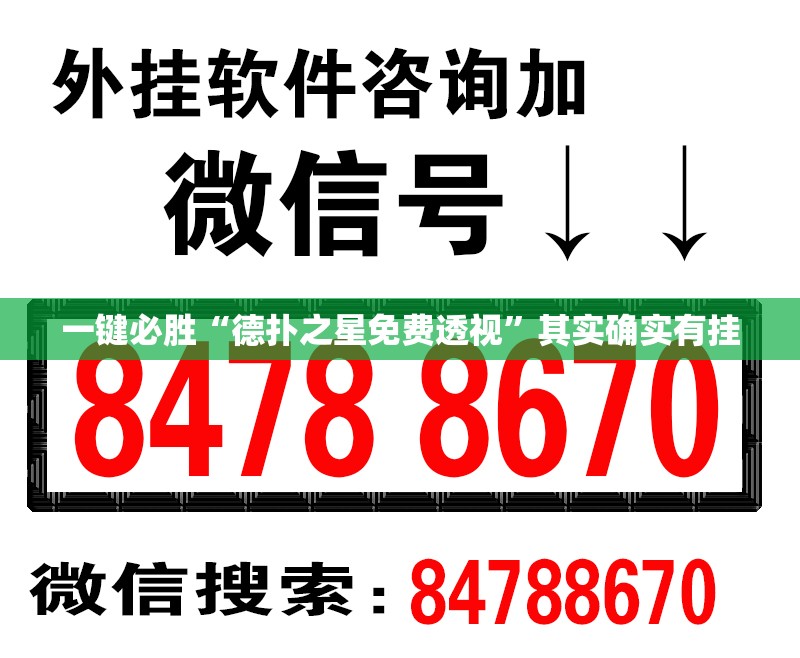 一键必胜“德扑之星免费透视	”其实确实有挂