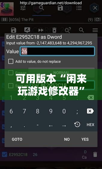 可用版本“闲来玩游戏修改器”科技辅助神器手机版