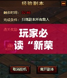 玩家必读“新荣耀大厅有挂吗”详细开挂教程