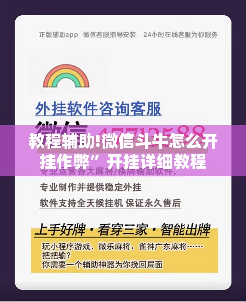 教程辅助!微信斗牛怎么开挂作弊”开挂详细教程