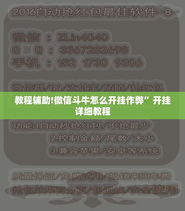 教程辅助!微信斗牛怎么开挂作弊”开挂详细教程