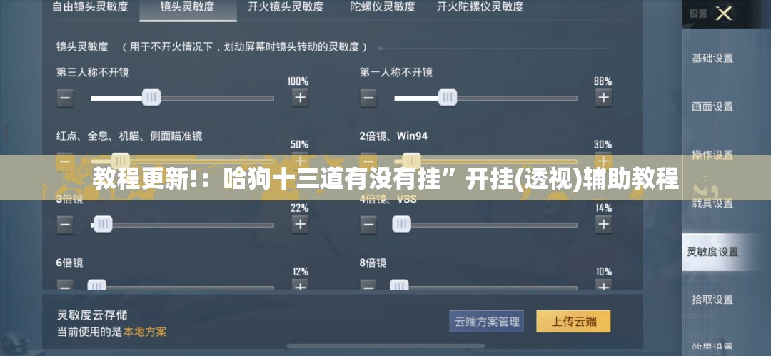 教程更新!：哈狗十三道有没有挂	”开挂(透视)辅助教程