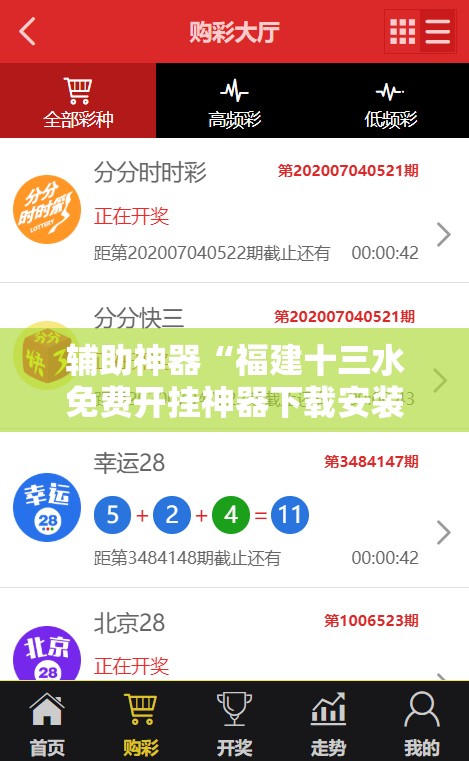 辅助神器“福建十三水免费开挂神器下载安装”详细分享装挂步骤