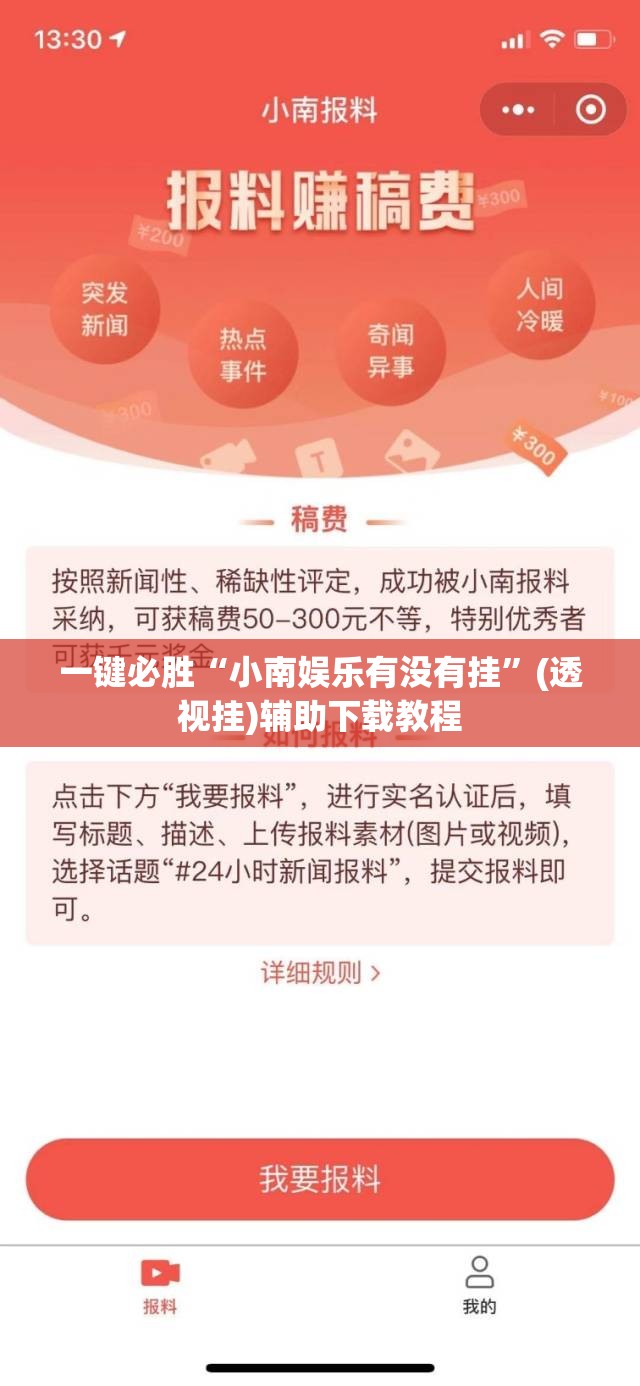 一键必胜“小南娱乐有没有挂”(透视挂)辅助下载教程