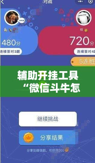 辅助开挂工具“微信斗牛怎么开挂作弊”详细分享装挂步骤