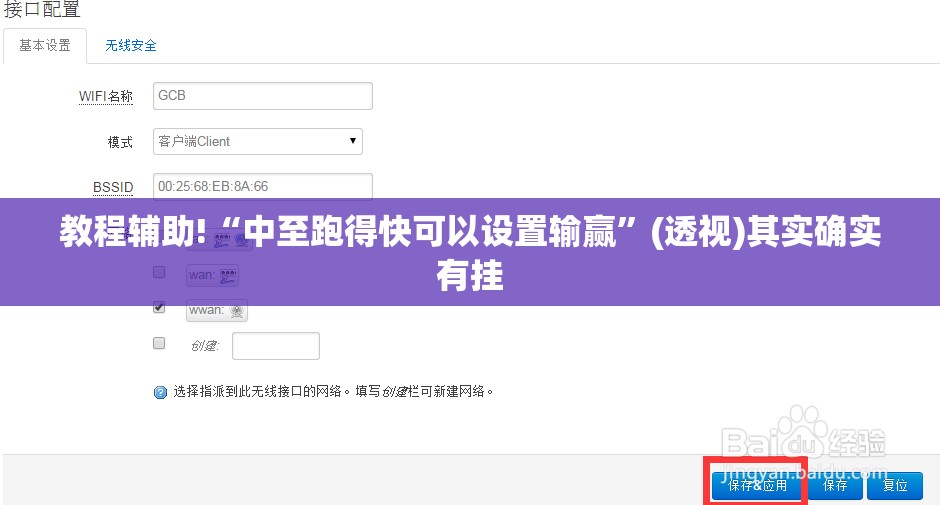 教程辅助!“中至跑得快可以设置输赢”(透视)其实确实有挂