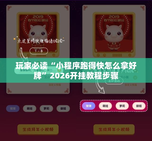 玩家必读“小程序跑得快怎么拿好牌”2026开挂教程步骤