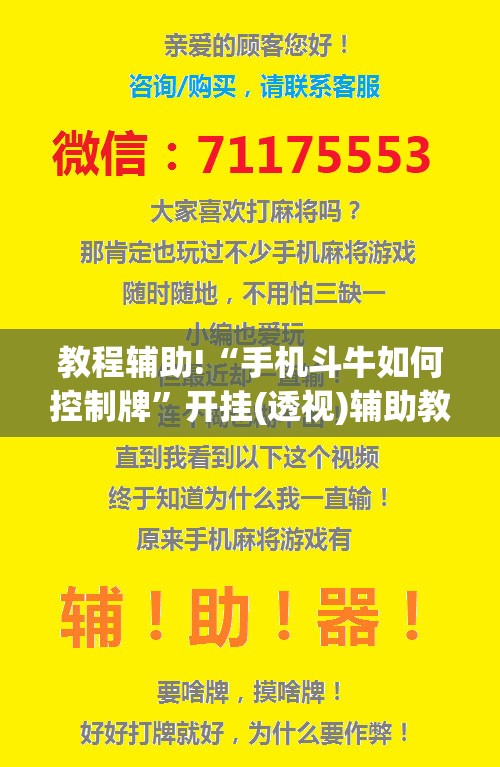 教程辅助!“手机斗牛如何控制牌”开挂(透视)辅助教程