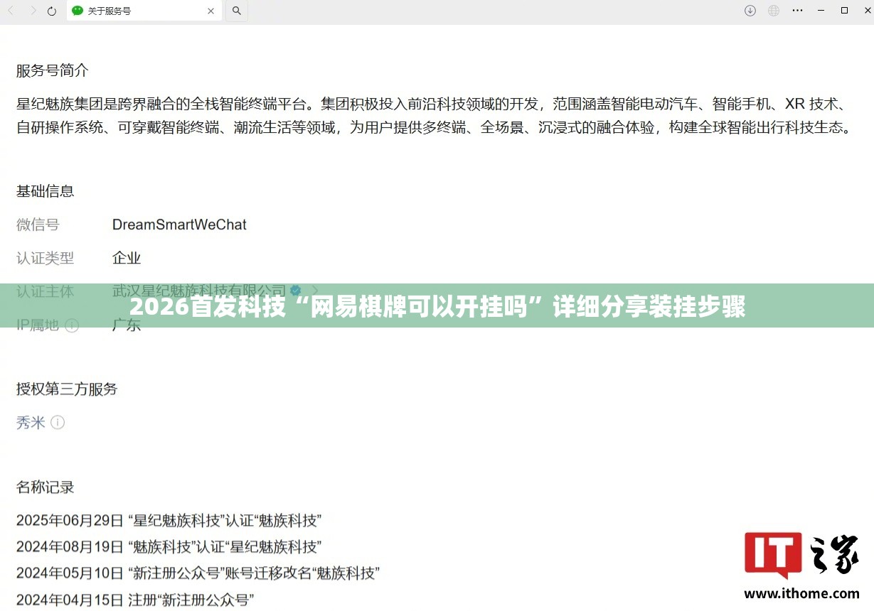 2026首发科技“网易棋牌可以开挂吗	”详细分享装挂步骤