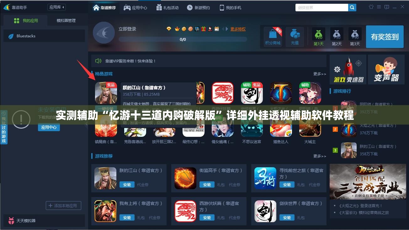 实测辅助“忆游十三道内购破解版”详细外挂透视辅助软件教程
