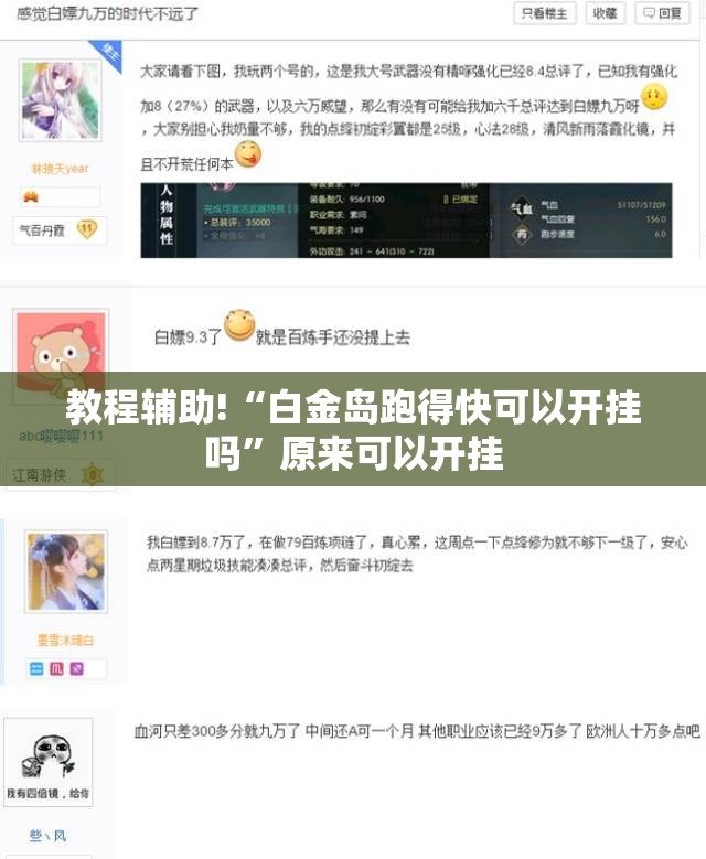 教程辅助!“白金岛跑得快可以开挂吗”原来可以开挂