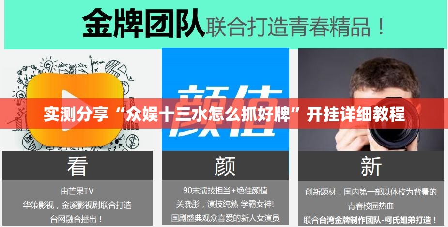 实测分享“众娱十三水怎么抓好牌”开挂详细教程
