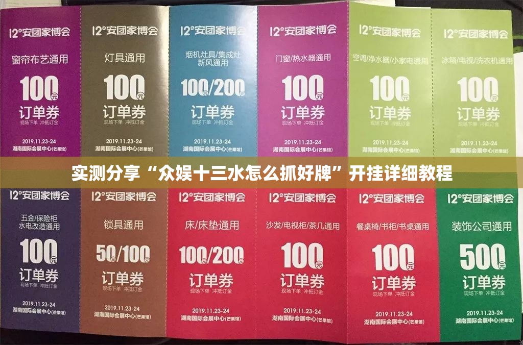 实测分享“众娱十三水怎么抓好牌”开挂详细教程