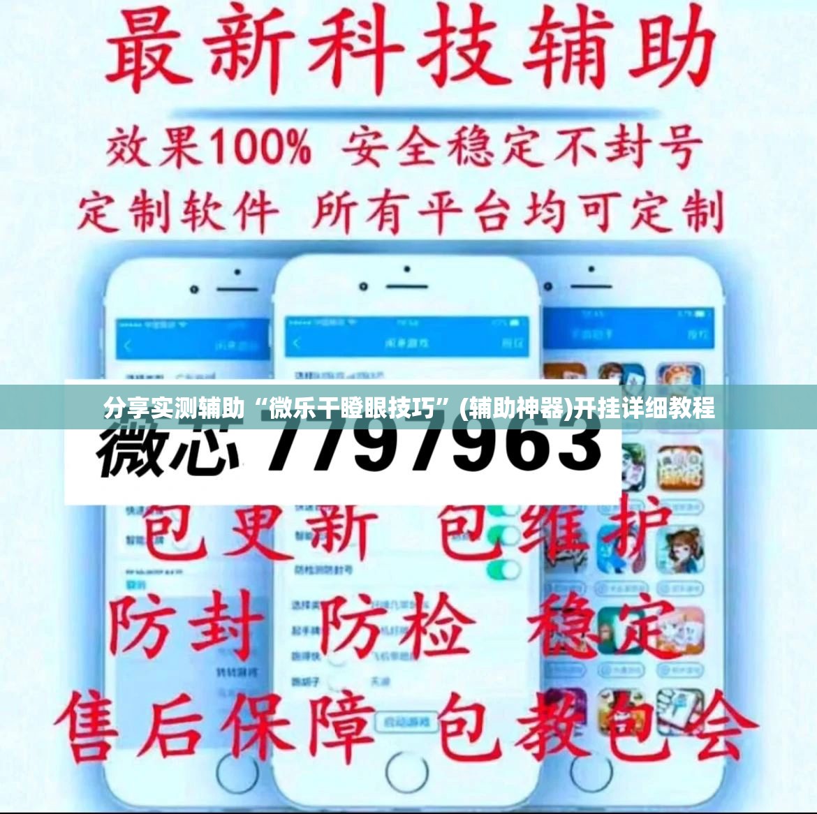 分享实测辅助“微乐干瞪眼技巧”(辅助神器)开挂详细教程