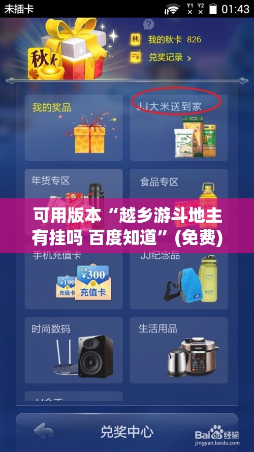 可用版本“越乡游斗地主有挂吗 百度知道”(免费)开挂辅助教学(最新辅助开挂教程)