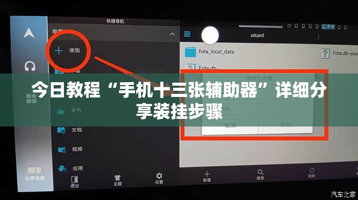 今日教程“手机十三张辅助器”详细分享装挂步骤