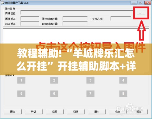 教程辅助!“羊城牌乐汇怎么开挂”开挂辅助脚本+详细开挂安装教程