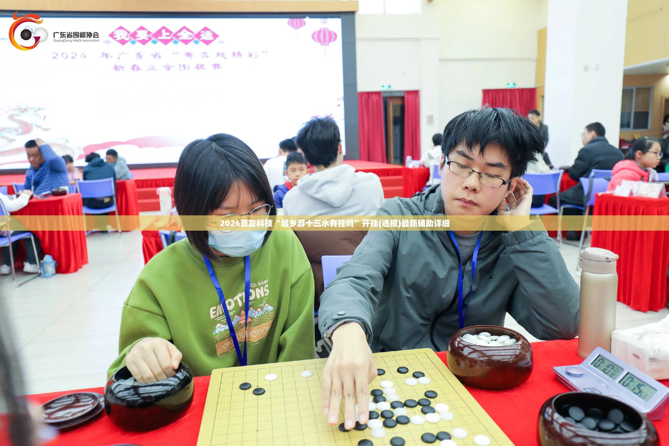 2026首发科技“越乡游十三水有挂吗	”开挂(透视)最新辅助详细