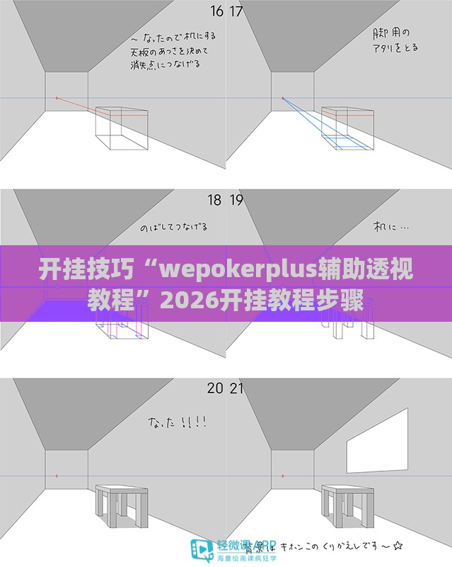 开挂技巧“wepokerplus辅助透视教程	”2026开挂教程步骤