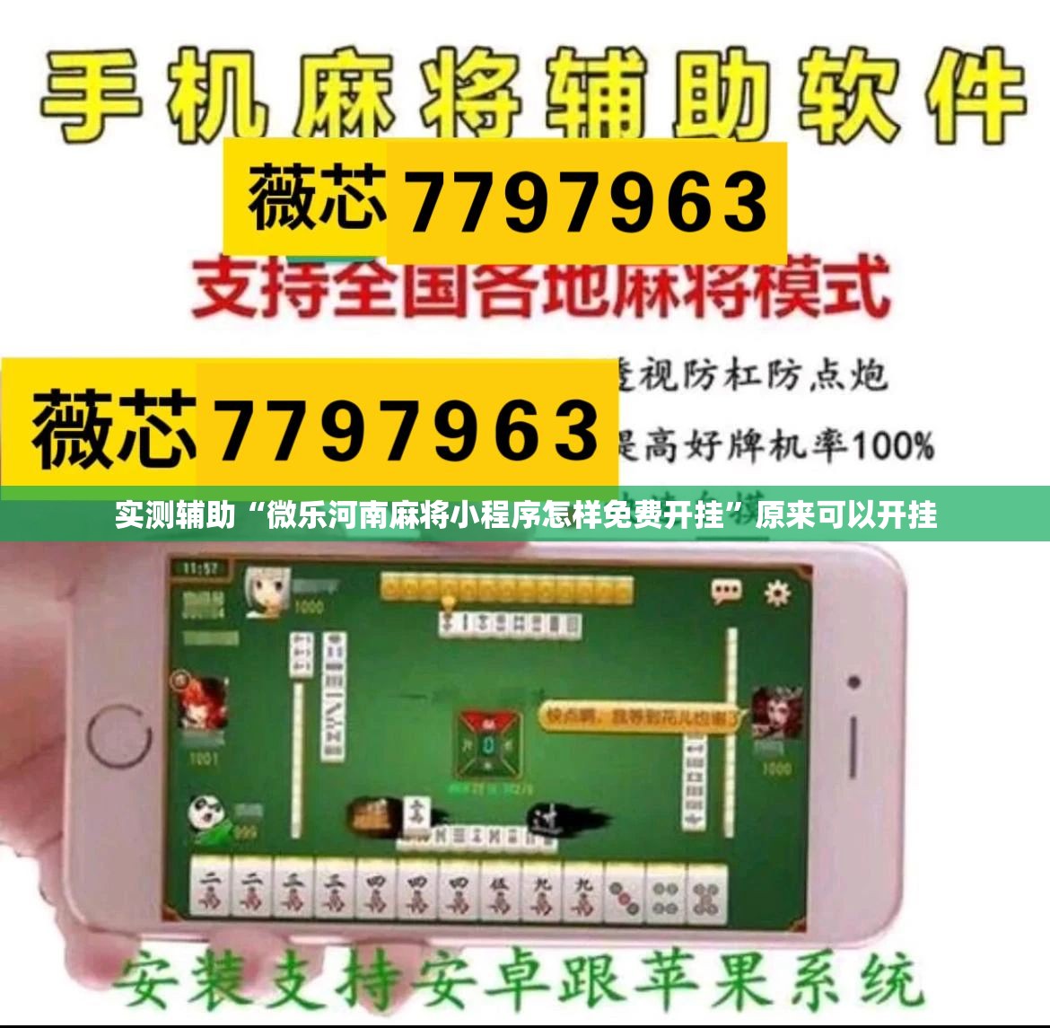 实测辅助“微乐河南麻将小程序怎样免费开挂”原来可以开挂