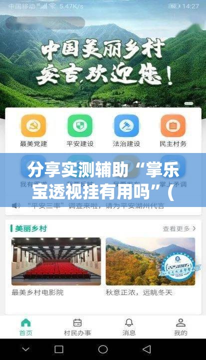 分享实测辅助“掌乐宝透视挂有用吗	”(免费)开挂辅助教学(最新辅助开挂教程)
