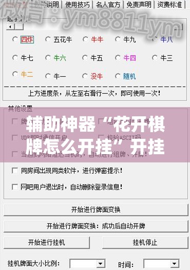 辅助神器“花开棋牌怎么开挂”开挂(透视)最新辅助详细