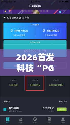 2026首发科技“PG娱乐城可以开挂吗”细辅助教程分享