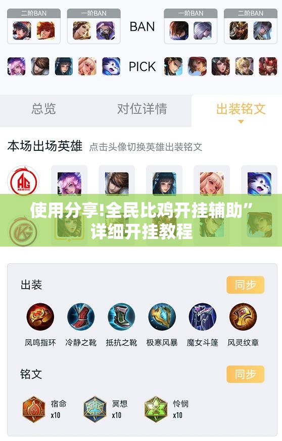 使用分享!全民比鸡开挂辅助”详细开挂教程