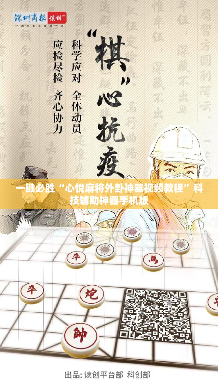 一键必胜“心悦麻将外卦神器视频教程”科技辅助神器手机版